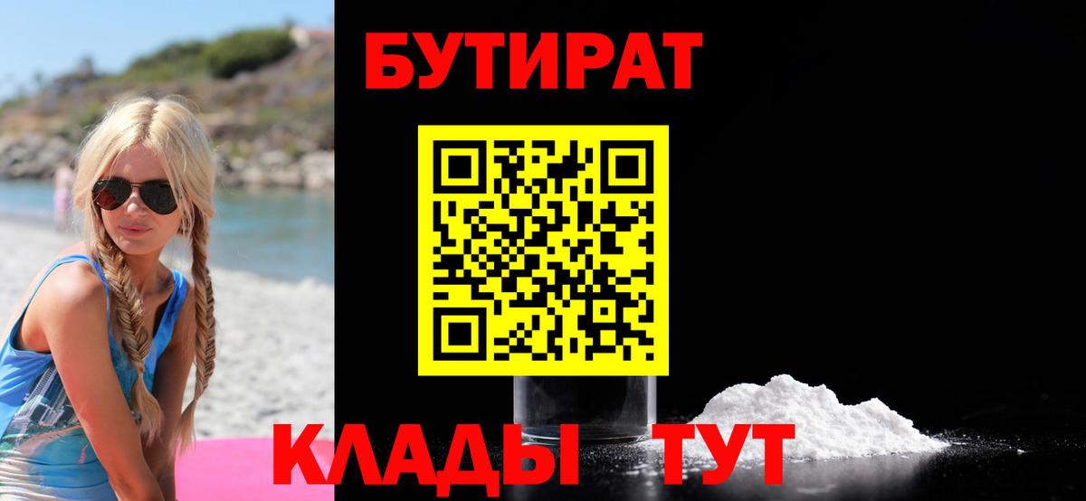 Уссурийск  Бутират BDO  Вход с VPN 