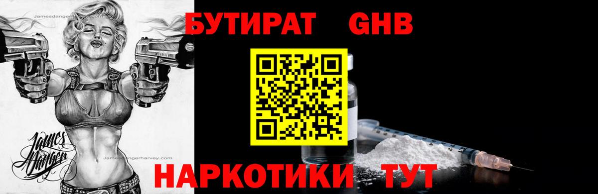 БУТИРАТ бутандиол Уссурийск
