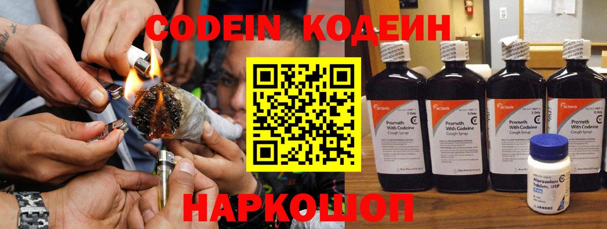 Codein напиток Lean (лин)  где купить наркоту  Уссурийск  Вход с VPN 