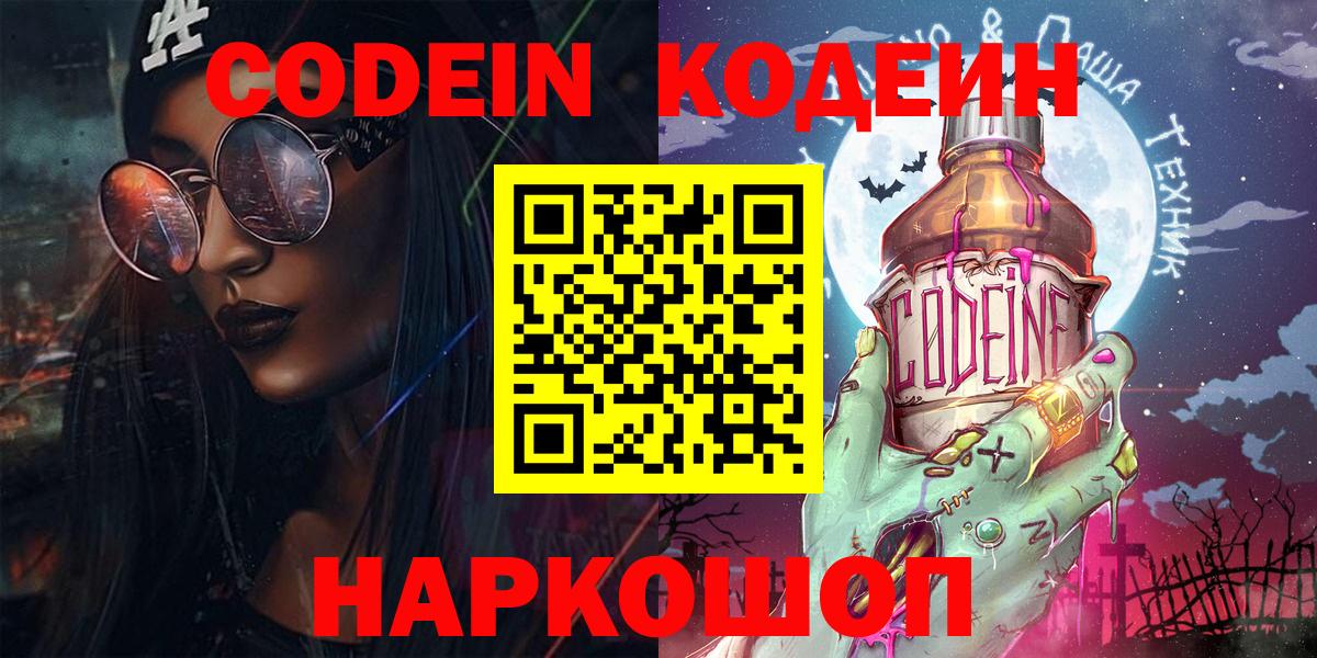 Кодеин напиток Lean (лин) Уссурийск