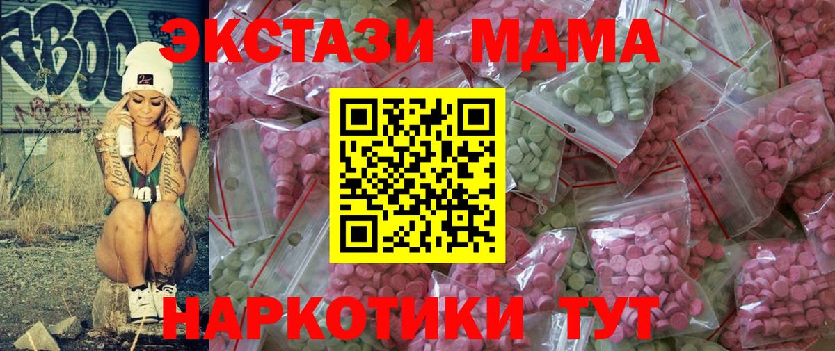 Уссурийск  Экстази 280мг  Вход с VPN  Ecstasy  ЭКСТАЗИ 280 MDMA 