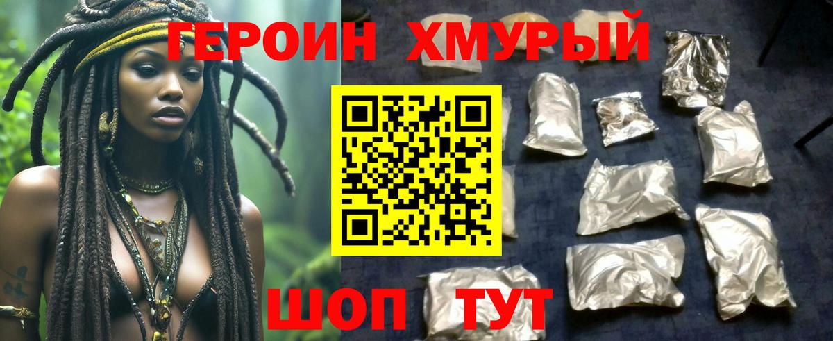 ГЕРОИН VHQ Уссурийск