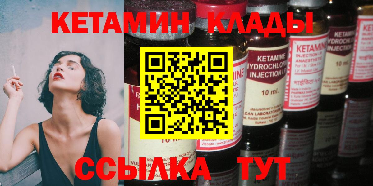 Кетамин VHQ Уссурийск