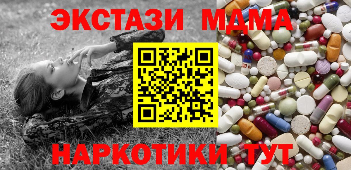 Уссурийск  МДМА кристаллы  Вход с VPN  МДМА  МДМА кристаллы 