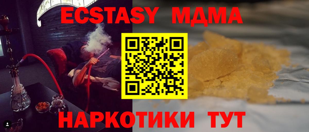 МДМА кристаллы Уссурийск