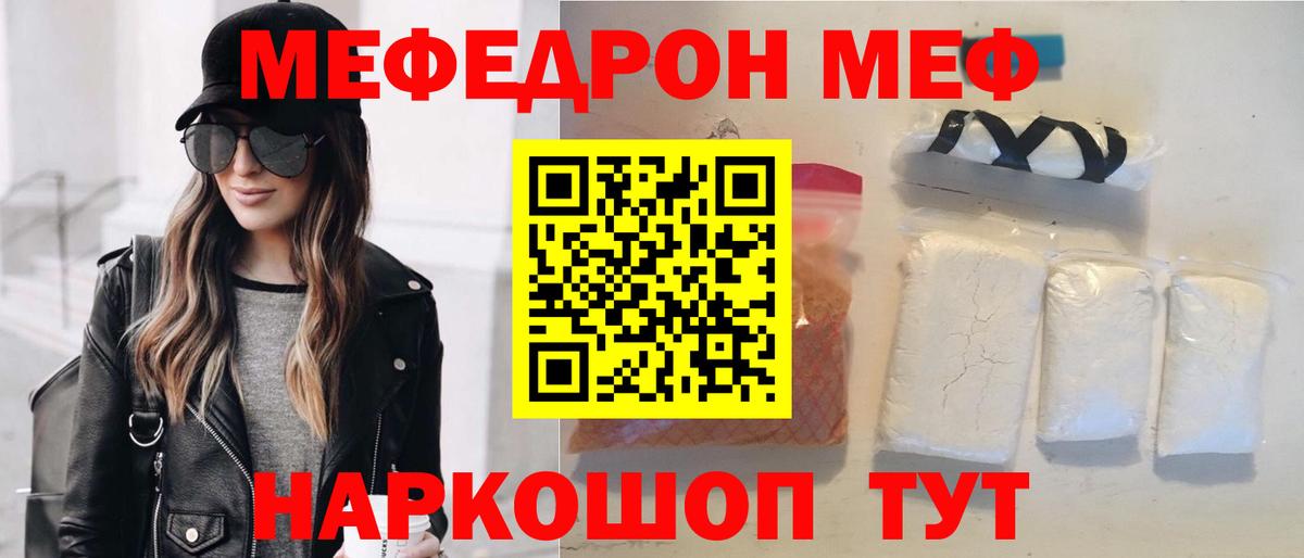 Мефедрон Уссурийск