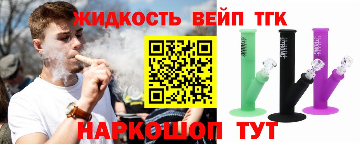 Дистиллят ТГК жижа Уссурийск