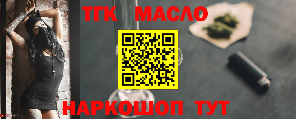 Уссурийск  где купить   ТГК Wax  Вход с VPN  Дистиллят ТГК концентрат 